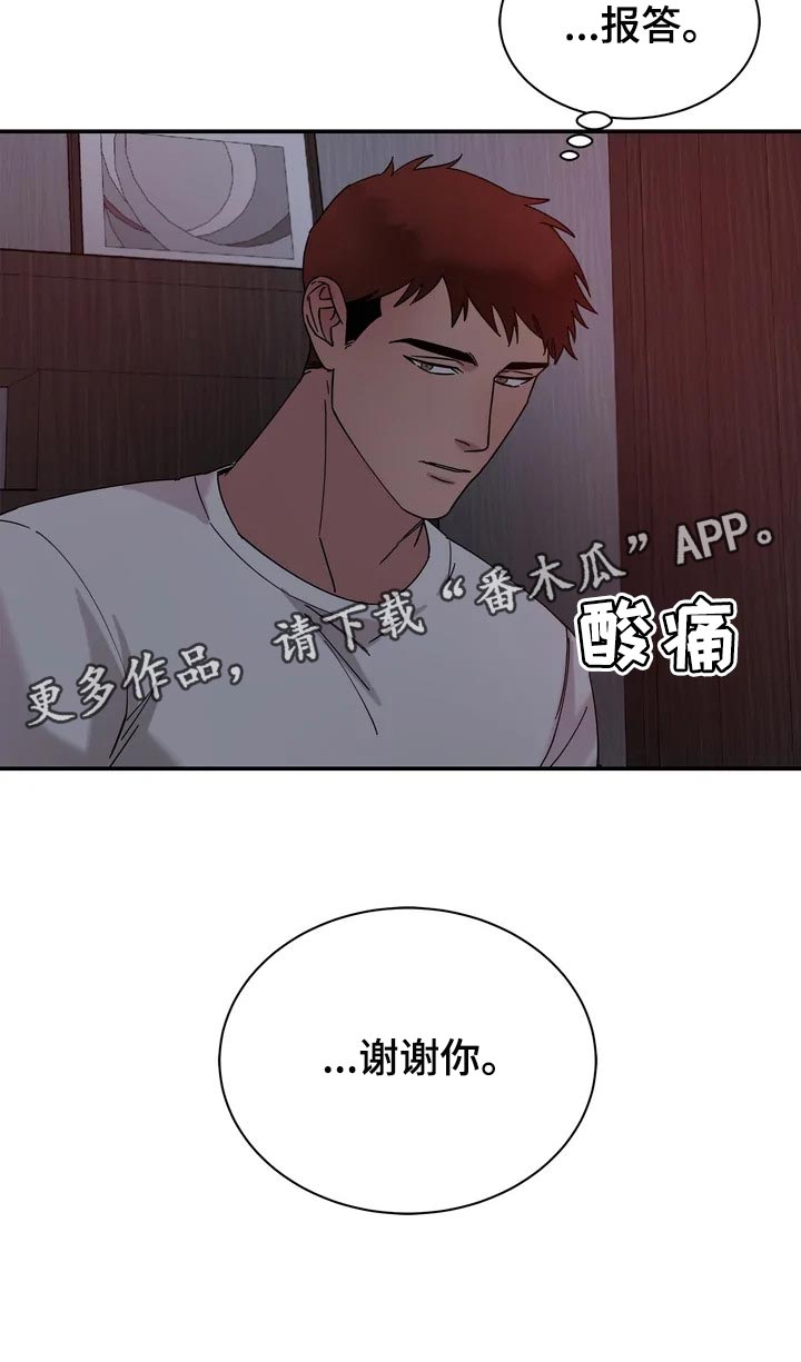 《温暖的手》第26章报答 第18页