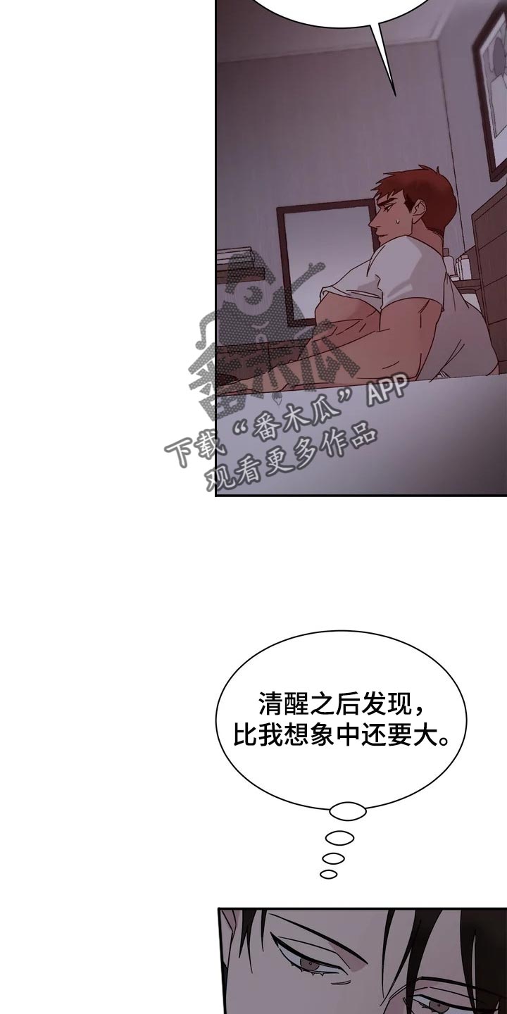 《温暖的手》第26章报答 第3页