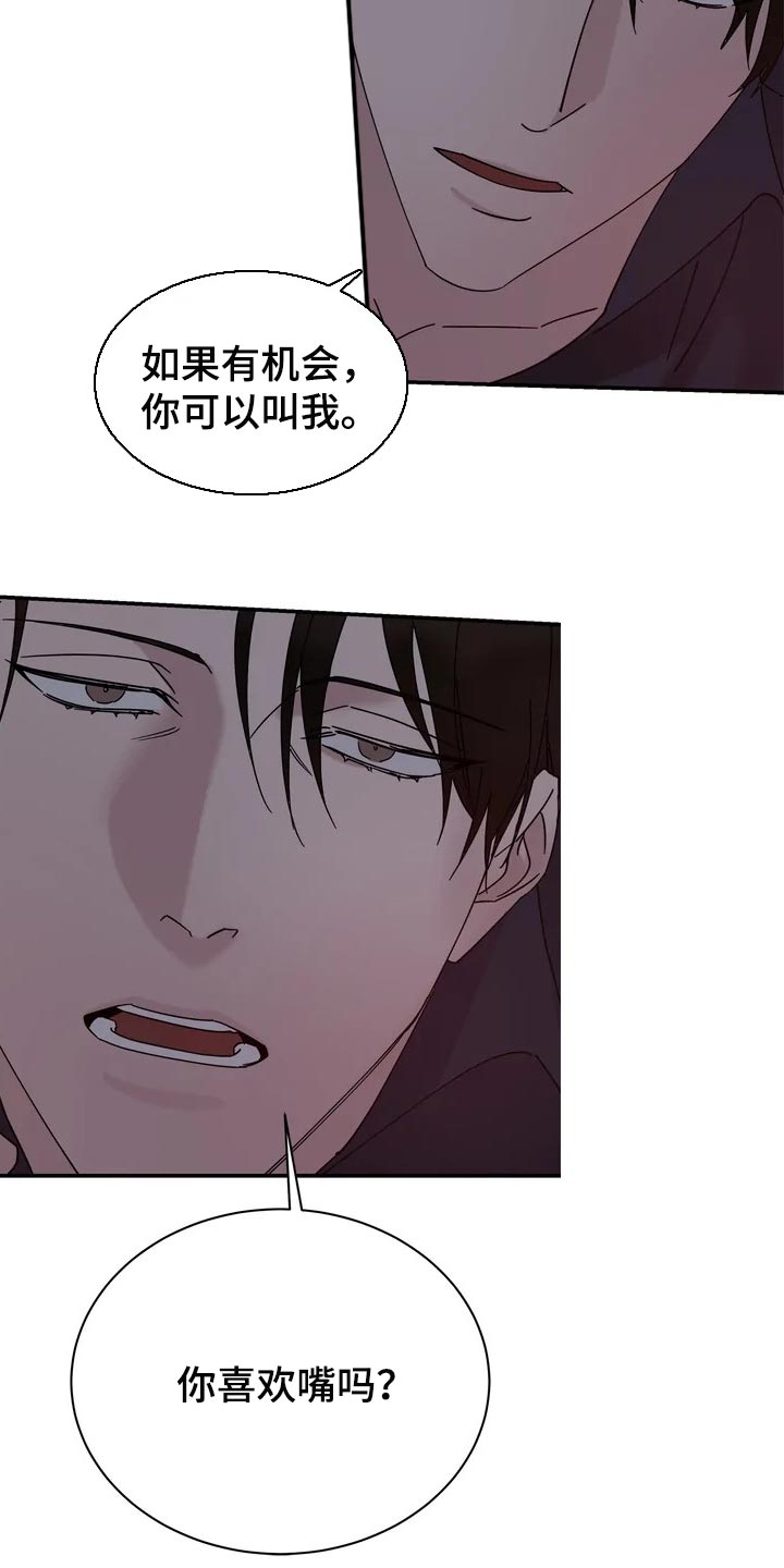 《温暖的手》第26章报答 第4页