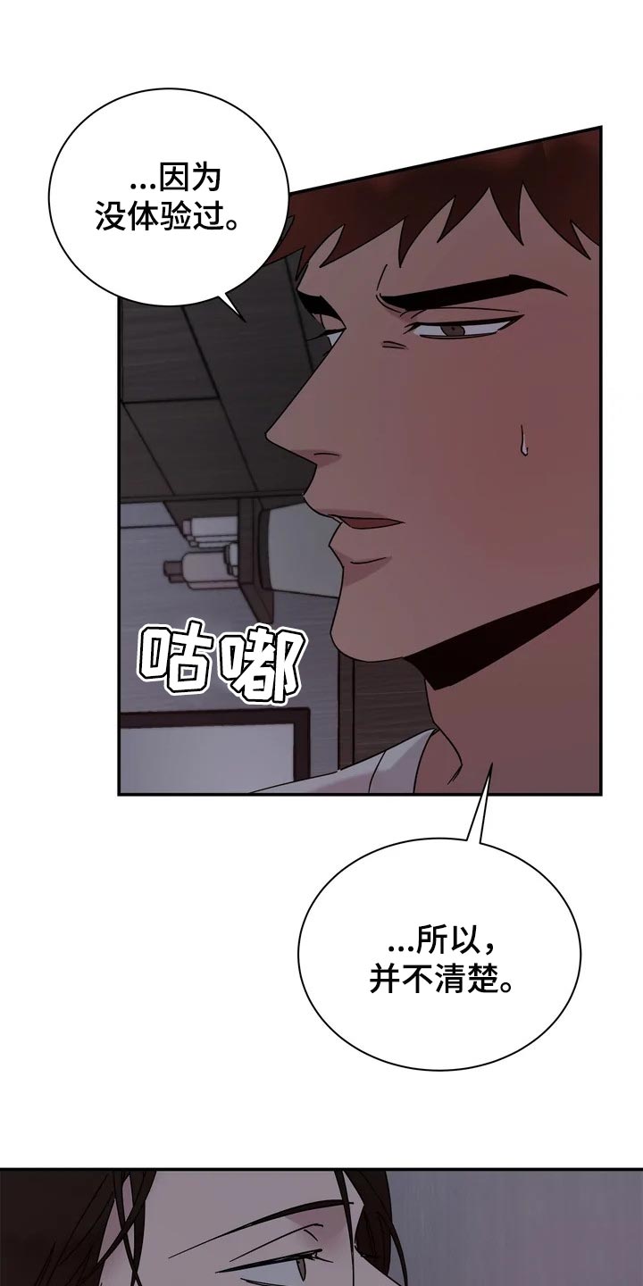 《温暖的手》第26章报答 第5页