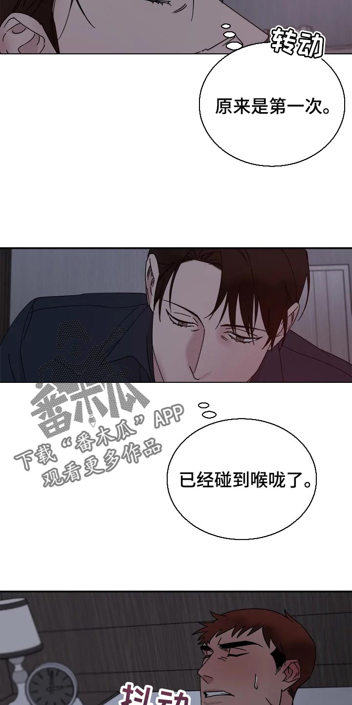 《温暖的手》第26章报答 第6页