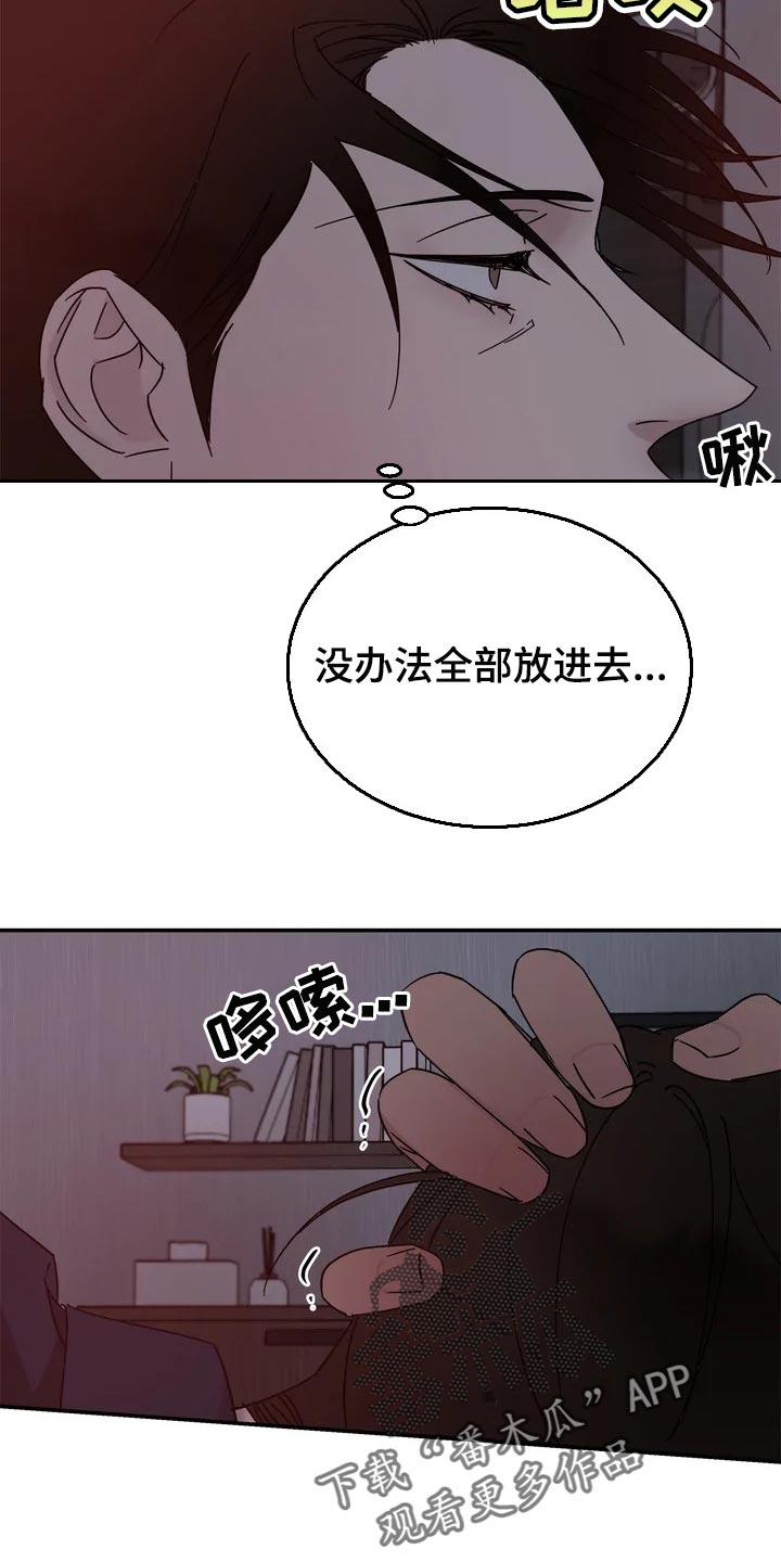 《温暖的手》第26章报答 第8页