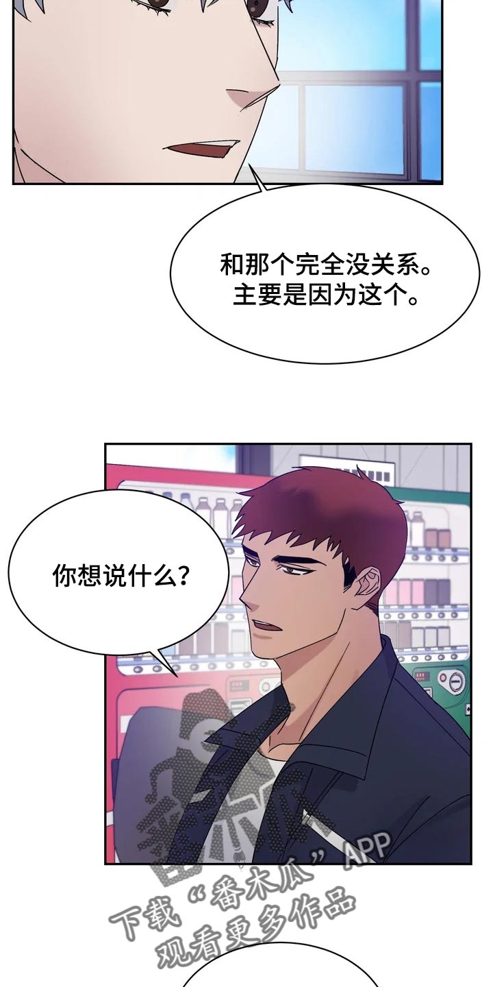 《温暖的手》第30章难道他是在骗我 第10页