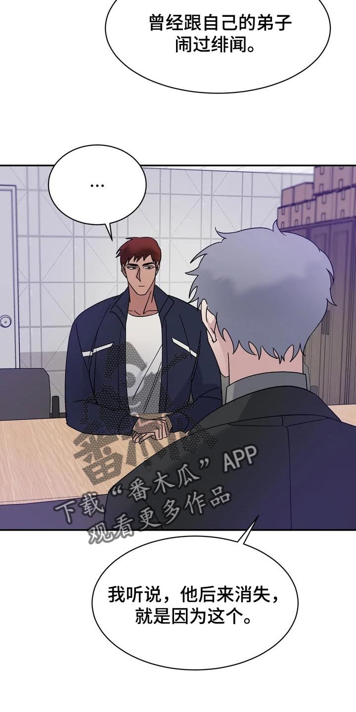 《温暖的手》第30章难道他是在骗我 第13页