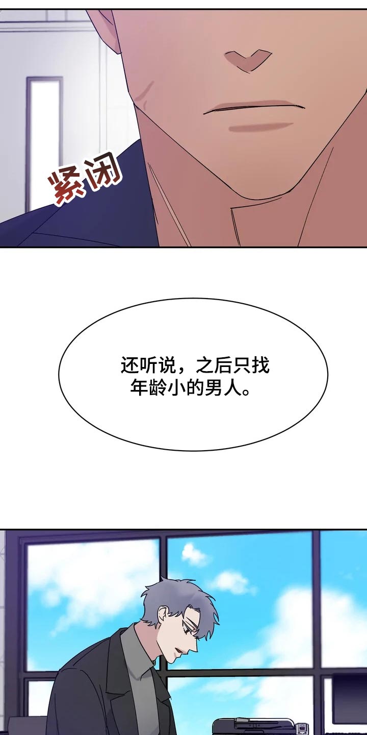 《温暖的手》第30章难道他是在骗我 第14页