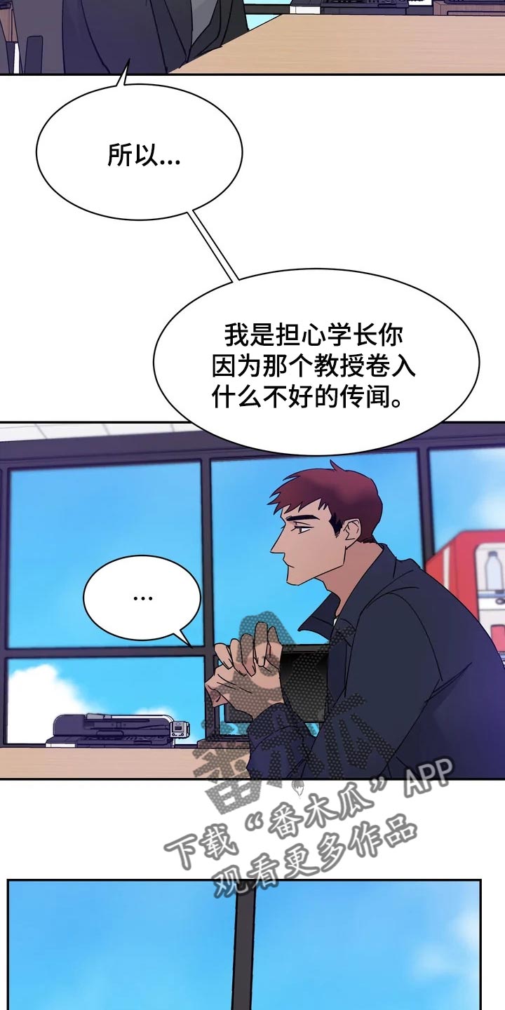 《温暖的手》第30章难道他是在骗我 第15页