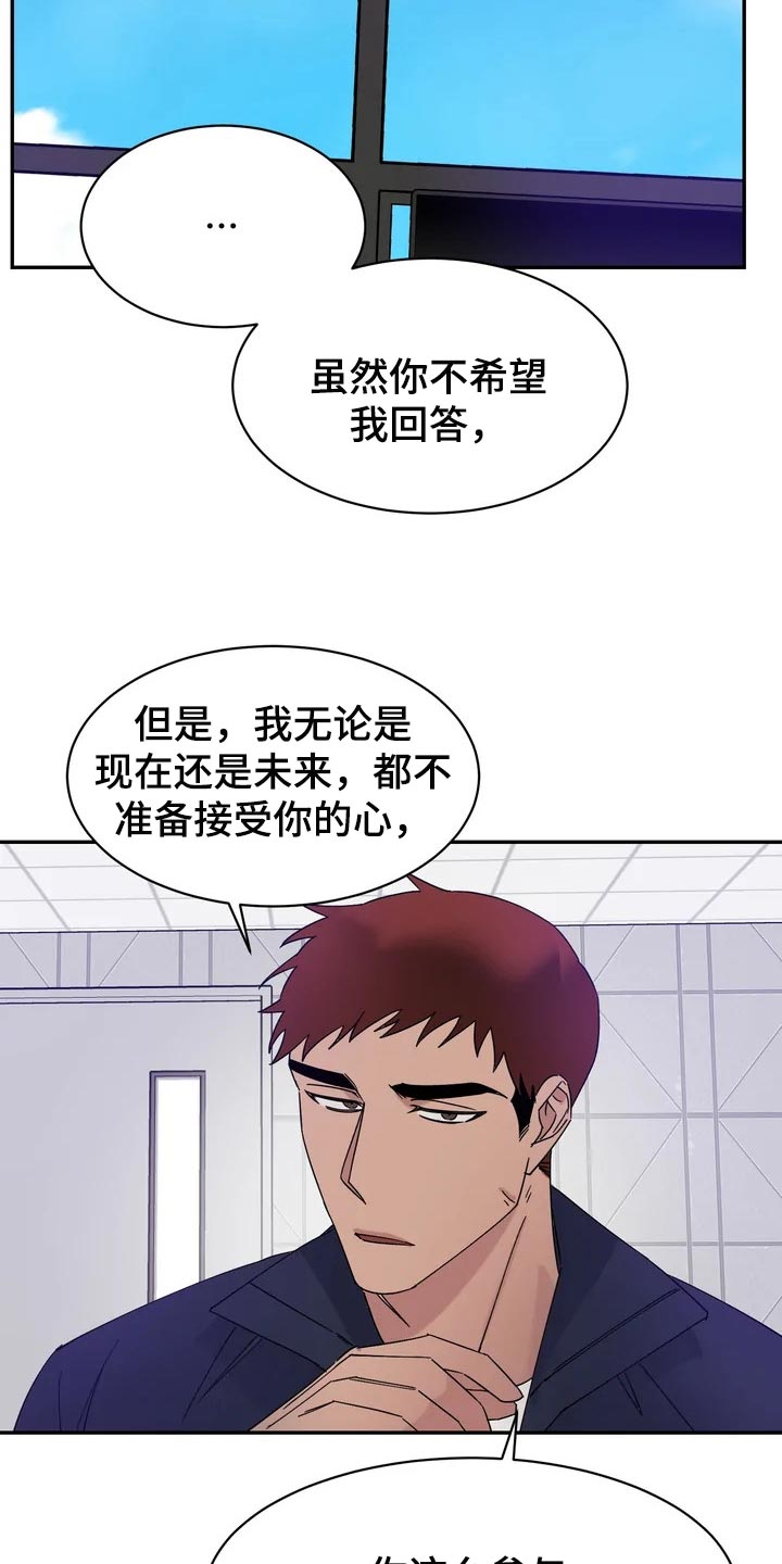 《温暖的手》第30章难道他是在骗我 第16页