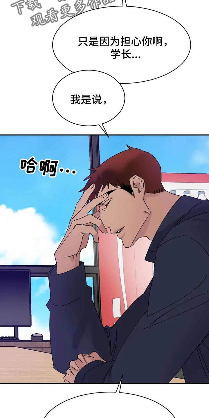 《温暖的手》第30章难道他是在骗我 第18页