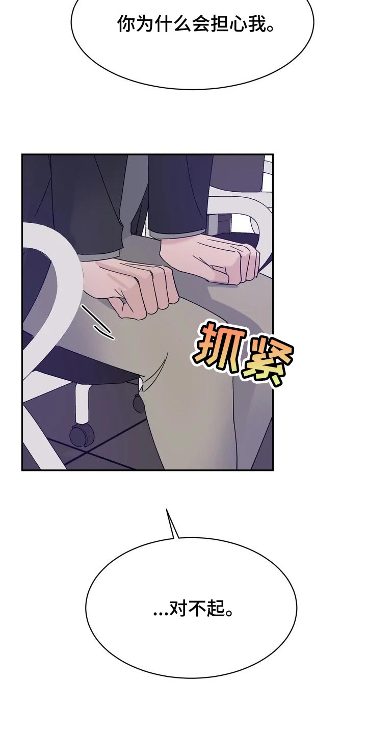 《温暖的手》第30章难道他是在骗我 第19页