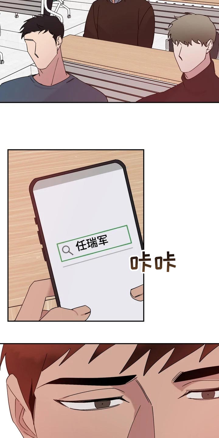 《温暖的手》第30章难道他是在骗我 第21页