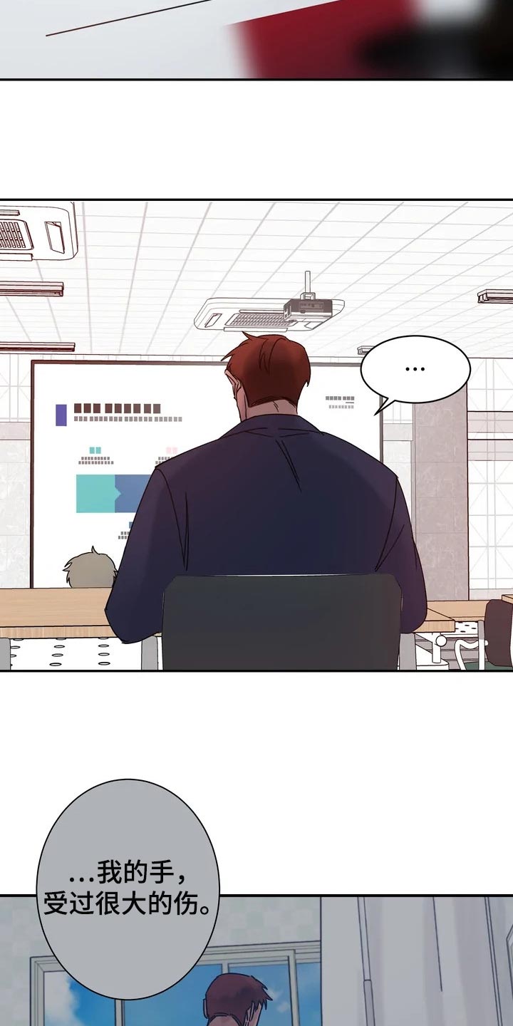 《温暖的手》第30章难道他是在骗我 第23页
