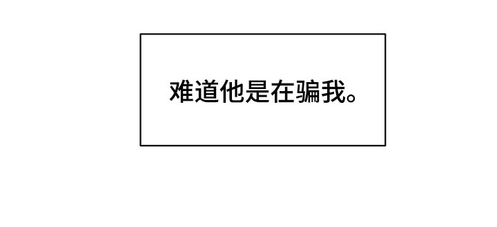 《温暖的手》第30章难道他是在骗我 第26页
