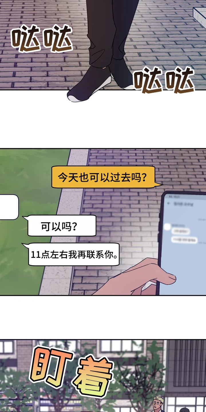 《温暖的手》第30章难道他是在骗我 第2页