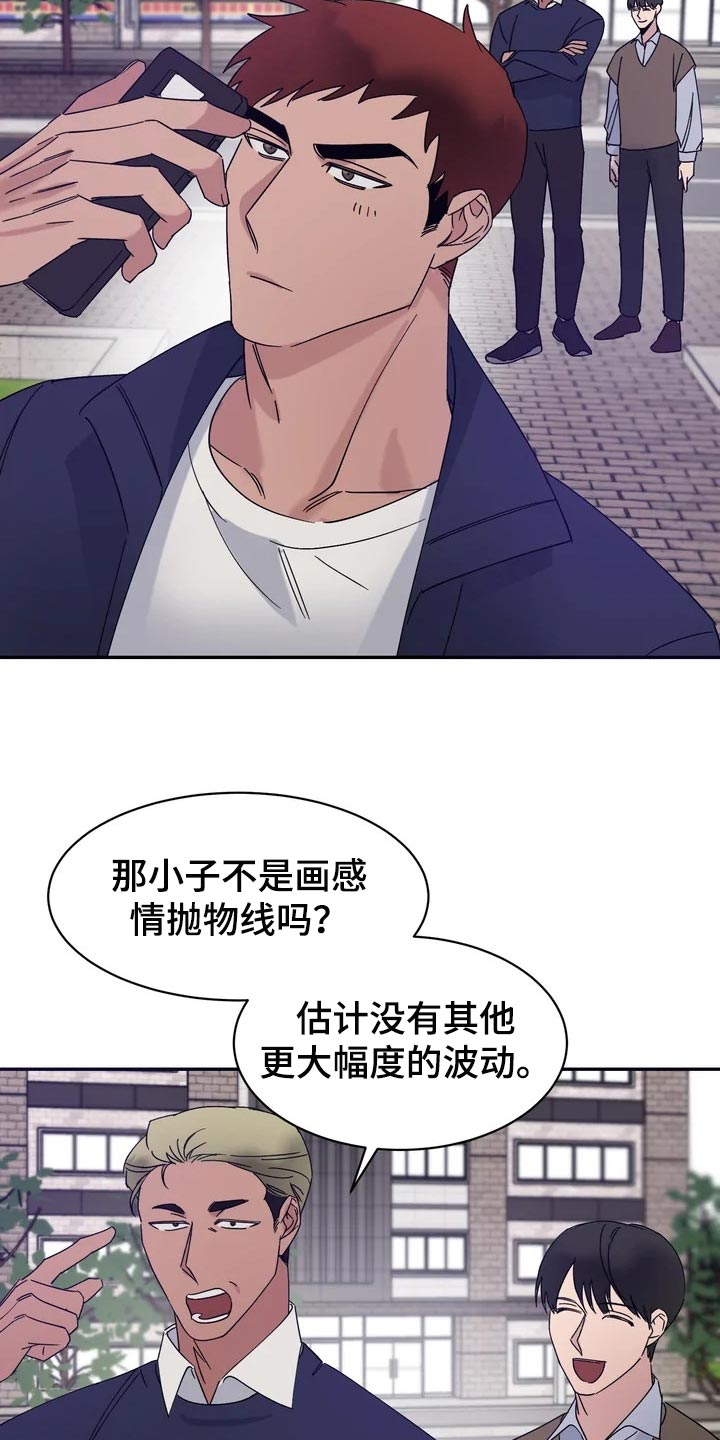 《温暖的手》第30章难道他是在骗我 第3页