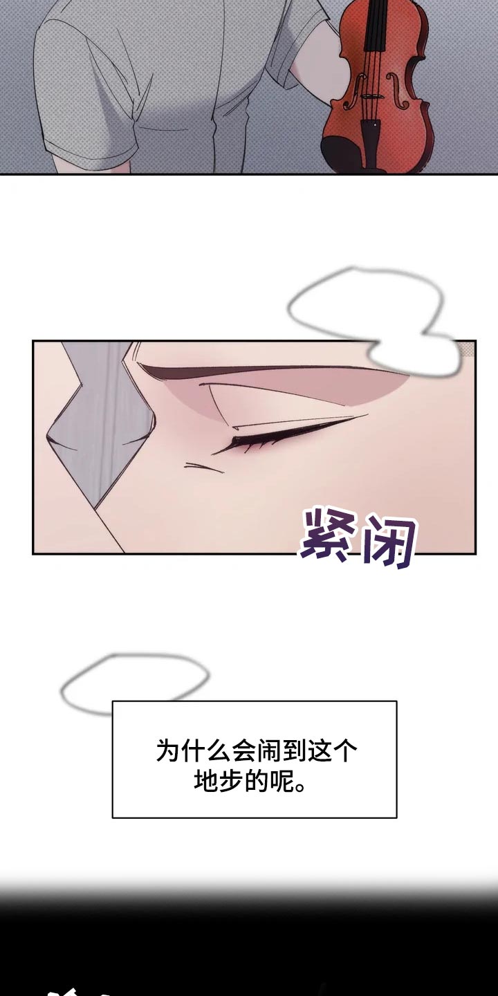 《温暖的手》第32章嫉妒 第11页