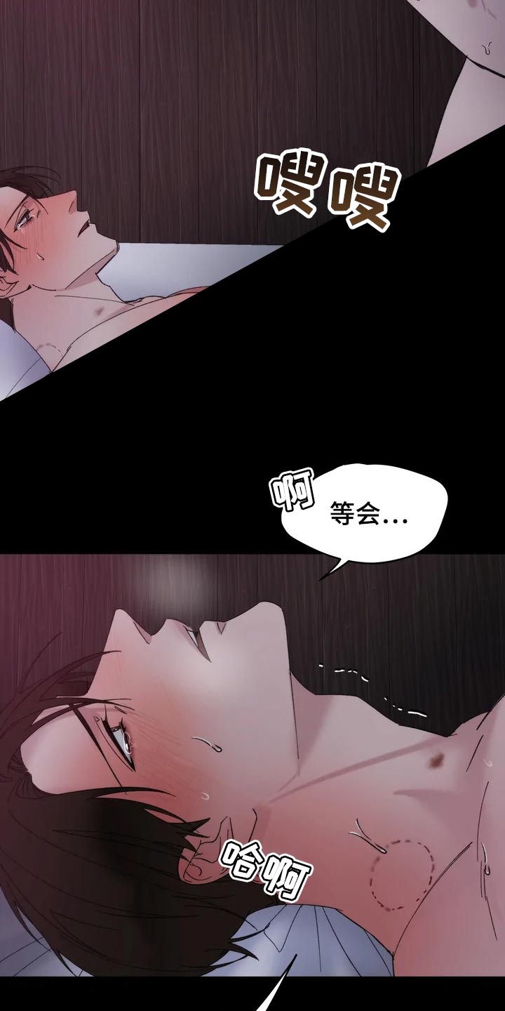《温暖的手》第32章嫉妒 第16页