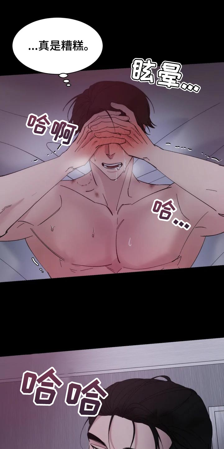 《温暖的手》第32章嫉妒 第18页