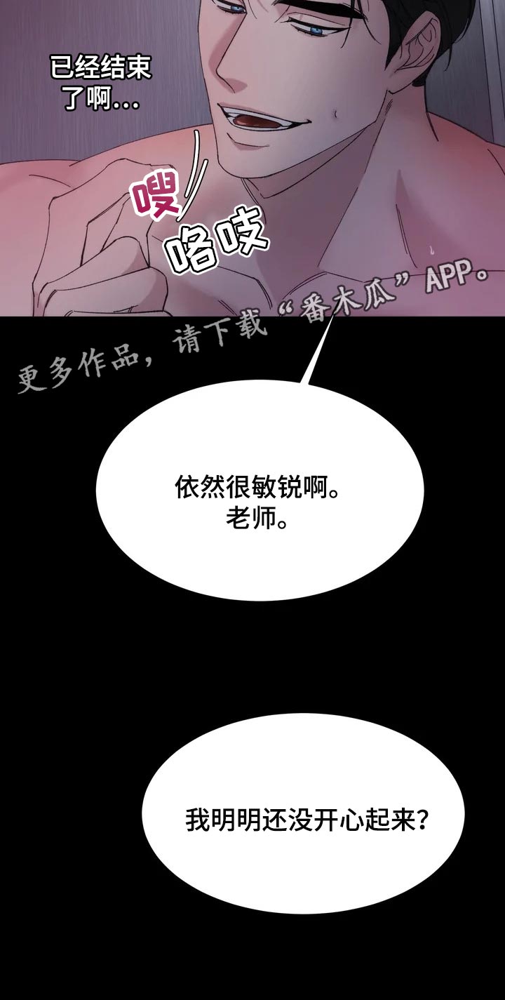 《温暖的手》第32章嫉妒 第19页