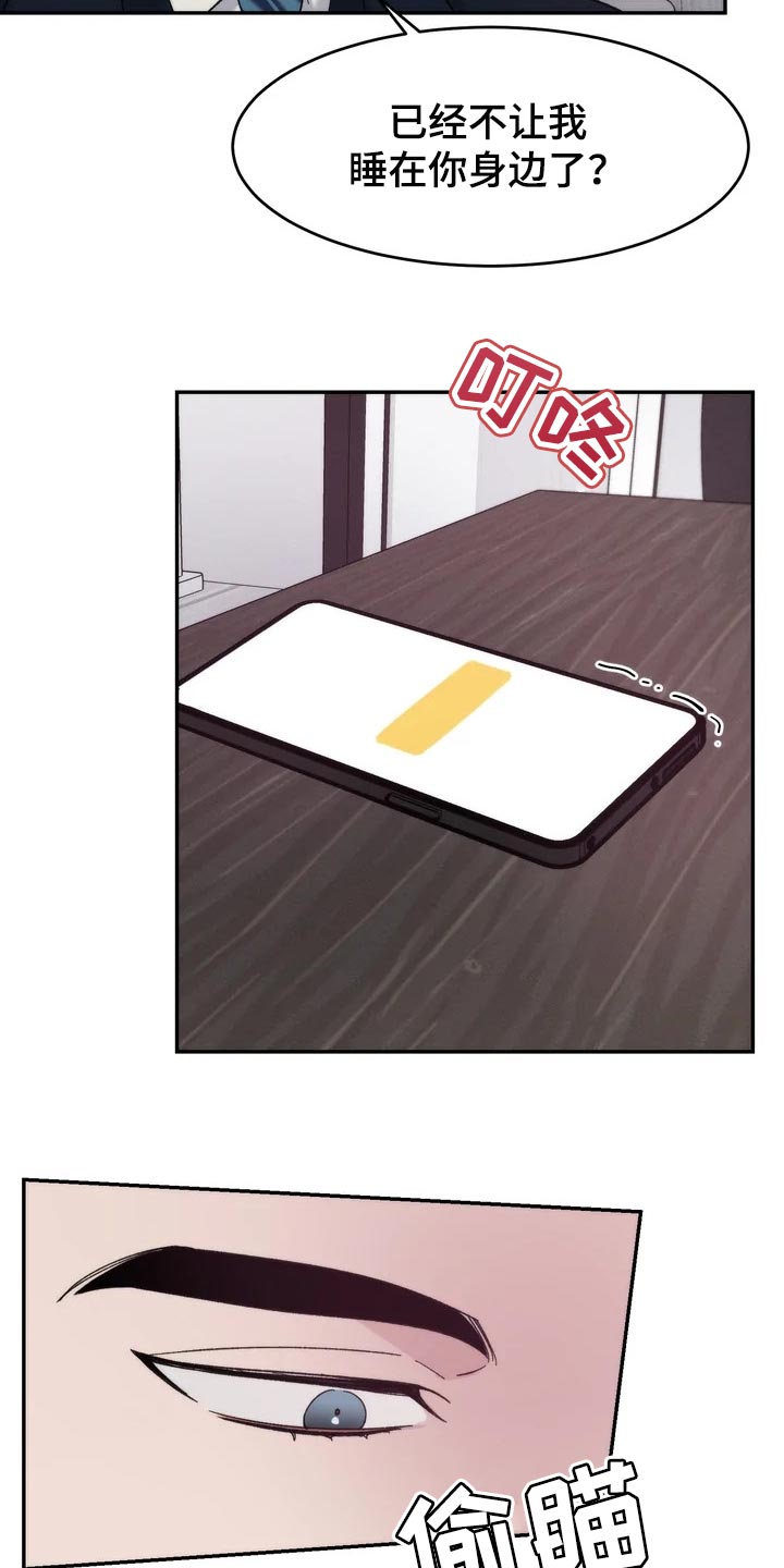 《温暖的手》第32章嫉妒 第3页