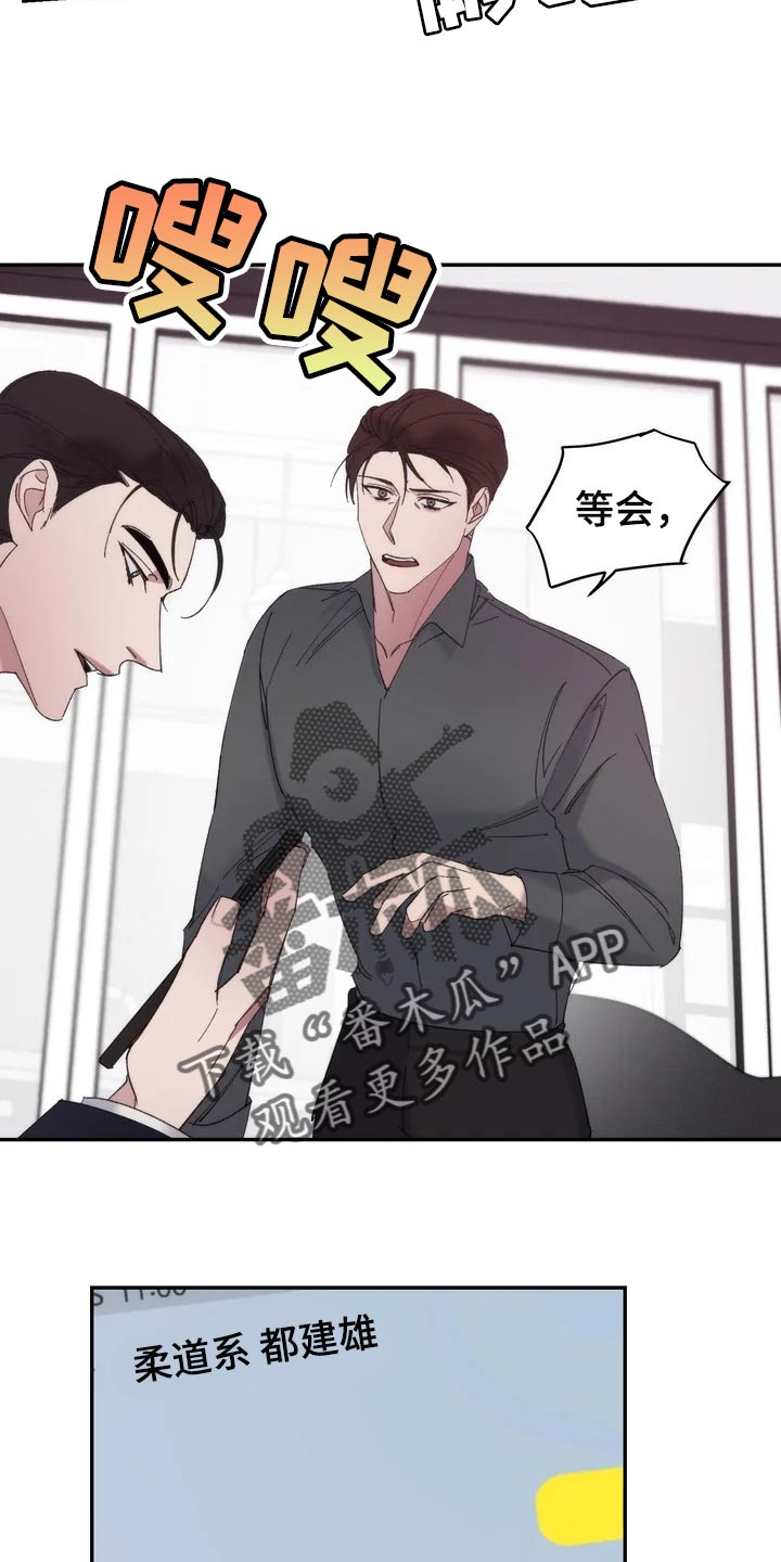 《温暖的手》第32章嫉妒 第4页