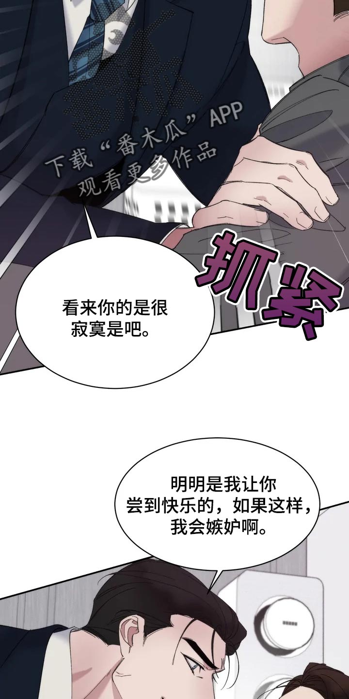 《温暖的手》第32章嫉妒 第7页