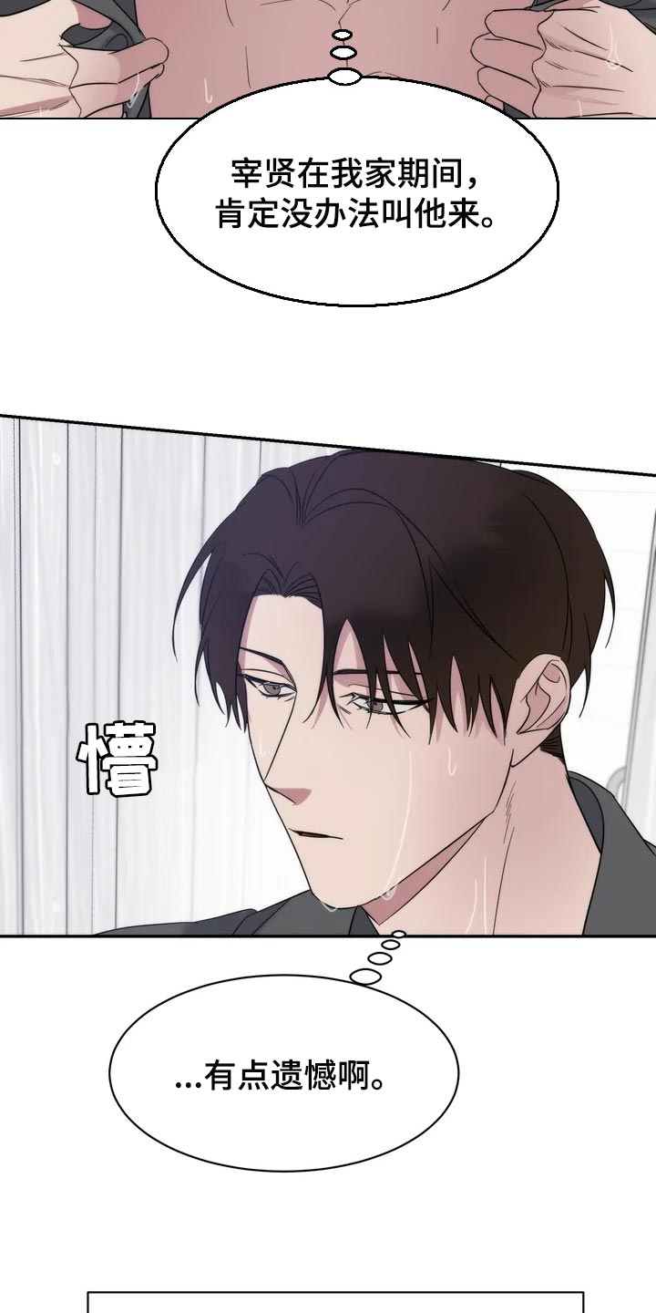 《温暖的手》第34章放心和可惜 第11页