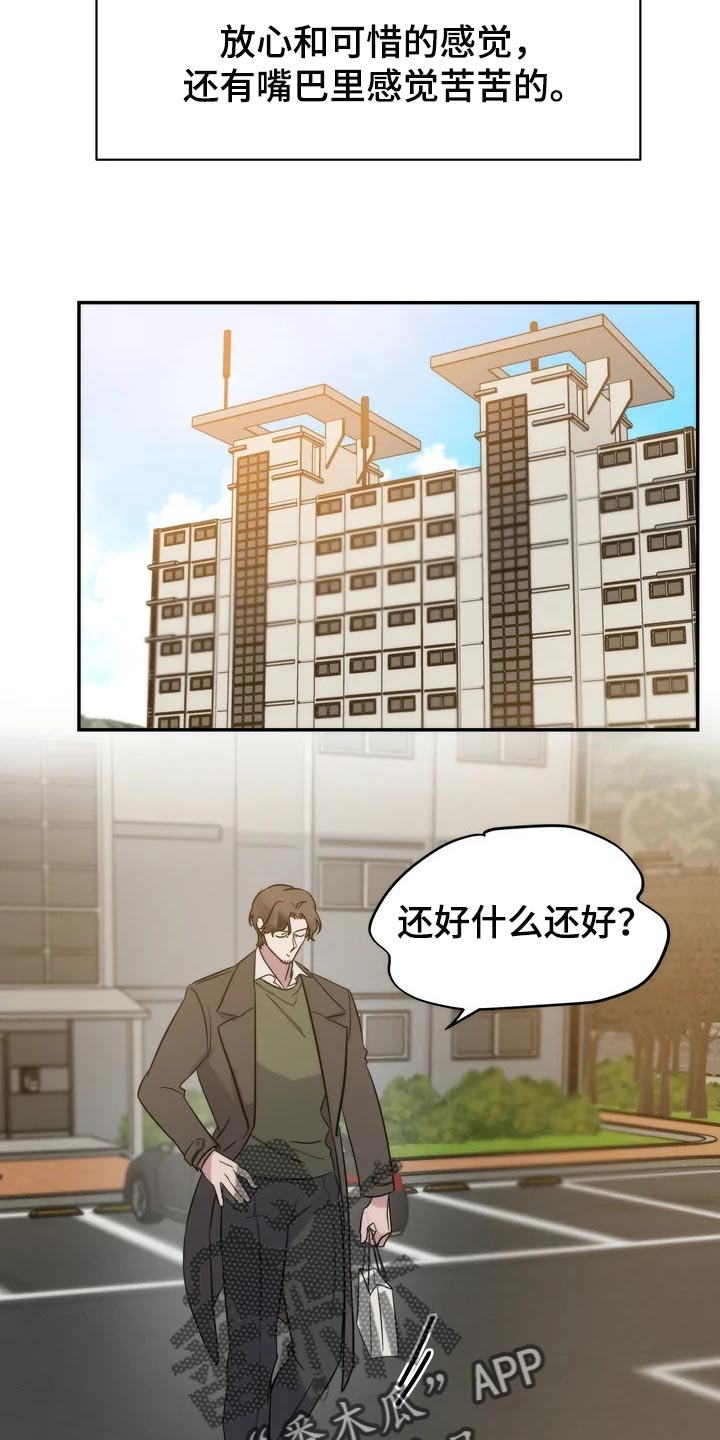 《温暖的手》第34章放心和可惜 第12页