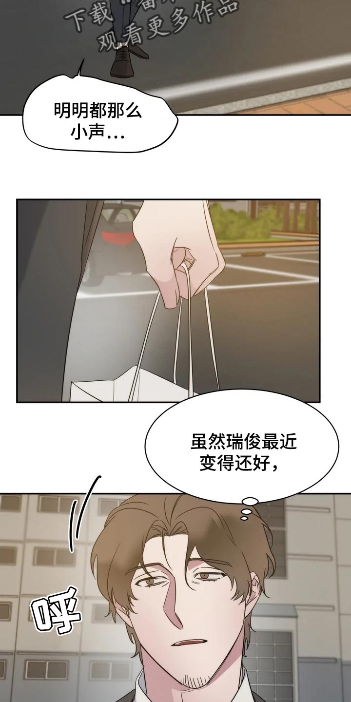《温暖的手》第34章放心和可惜 第13页