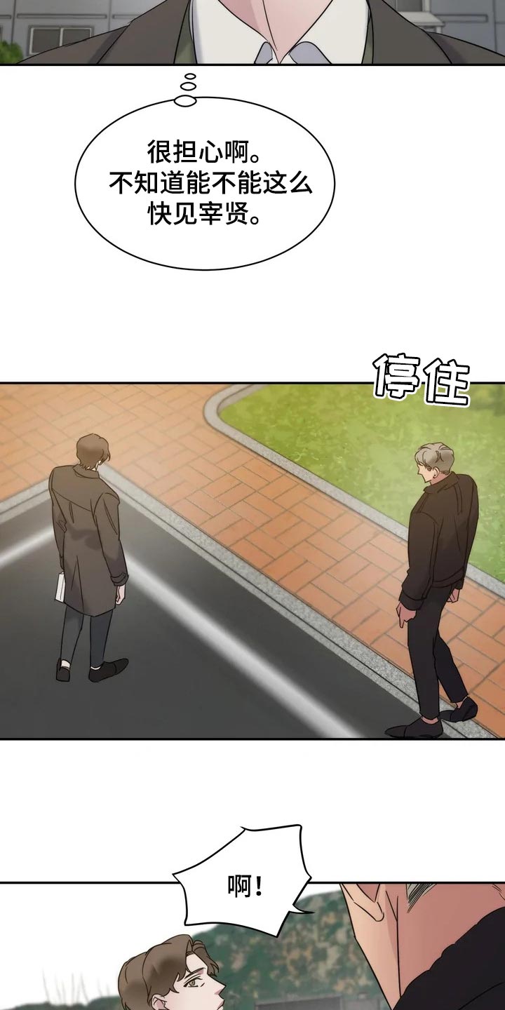 《温暖的手》第34章放心和可惜 第14页