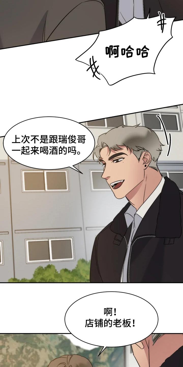 《温暖的手》第34章放心和可惜 第18页