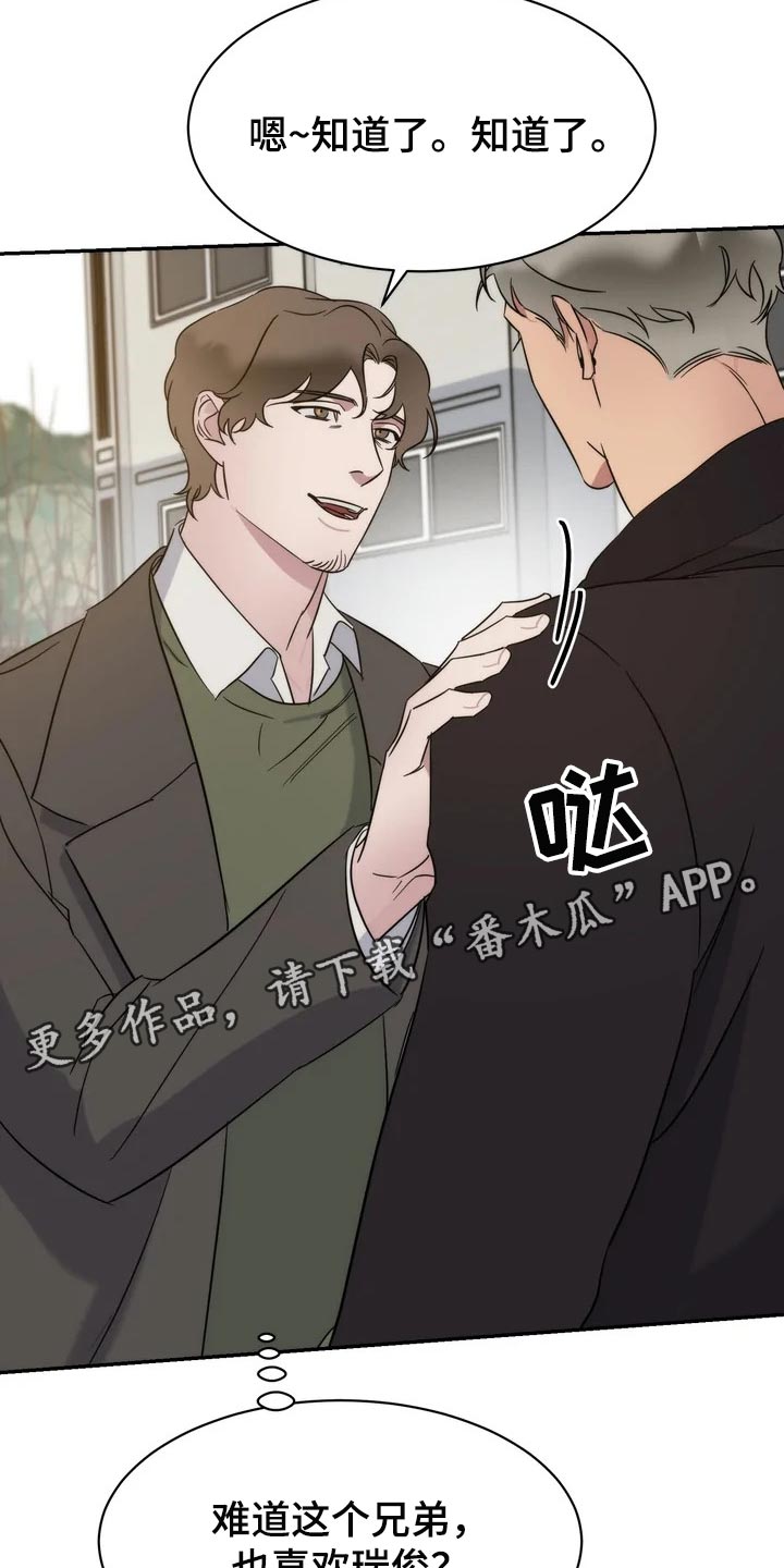 《温暖的手》第34章放心和可惜 第23页