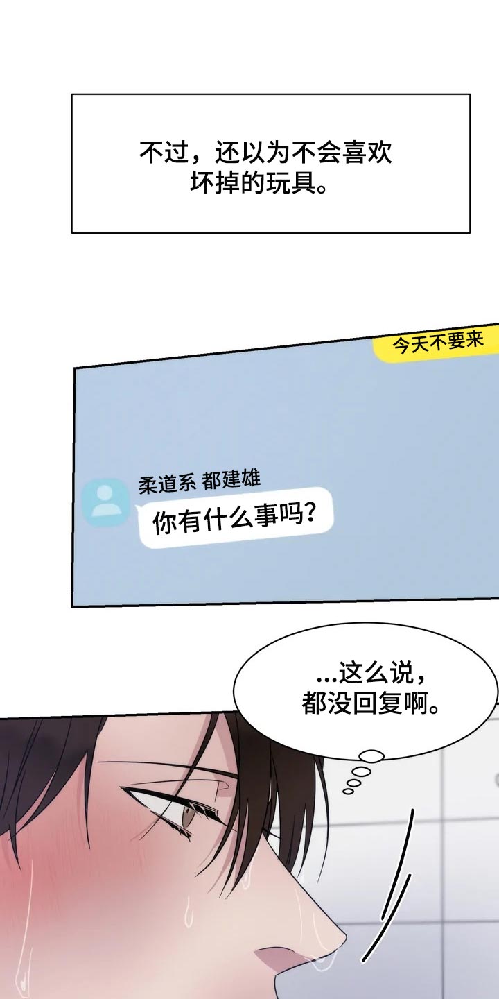 《温暖的手》第34章放心和可惜 第8页