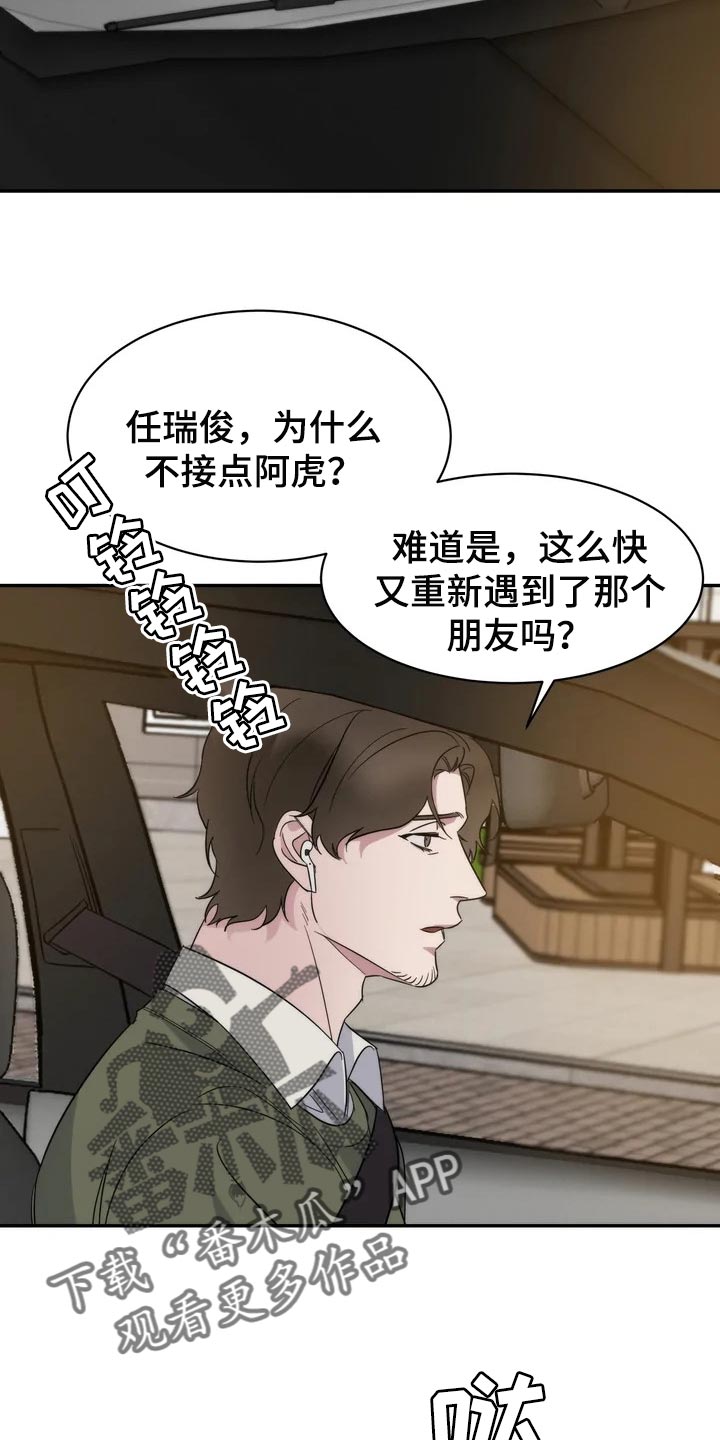 《温暖的手》第33章乱摊子 第10页