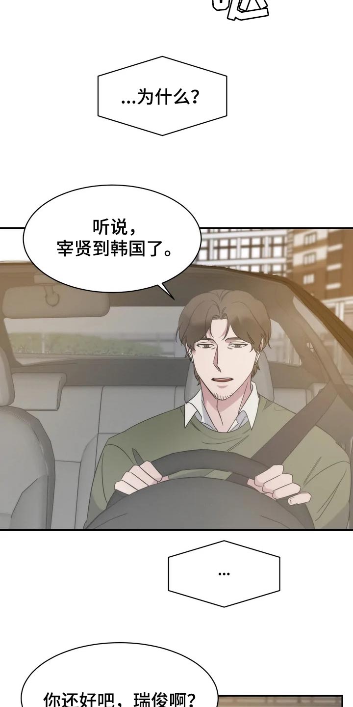 《温暖的手》第33章乱摊子 第11页