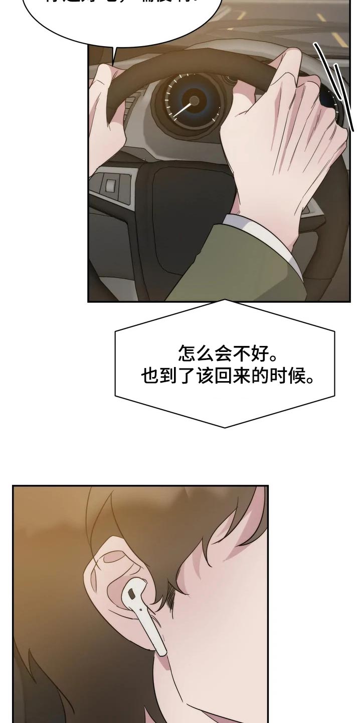 《温暖的手》第33章乱摊子 第12页