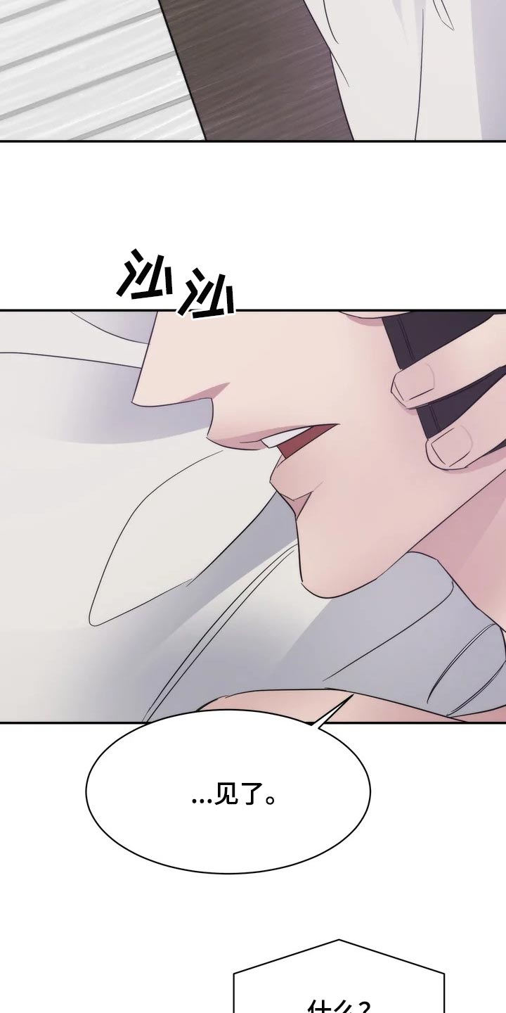 《温暖的手》第33章乱摊子 第14页
