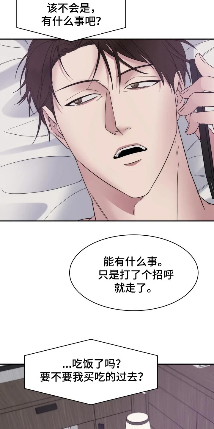 《温暖的手》第33章乱摊子 第16页