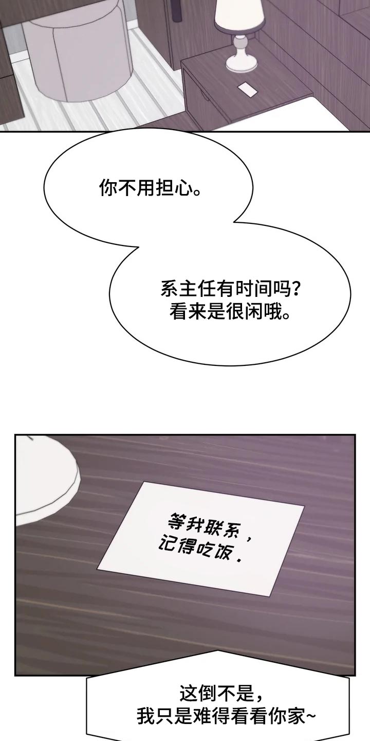 《温暖的手》第33章乱摊子 第17页