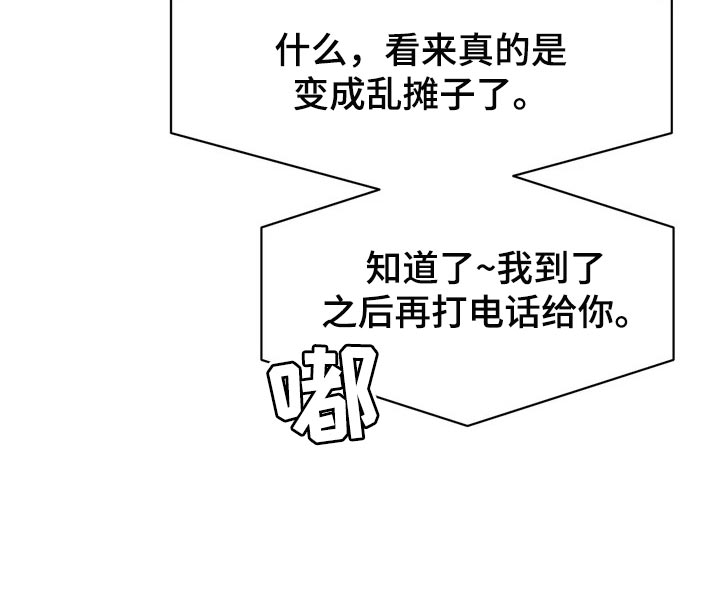 《温暖的手》第33章乱摊子 第19页