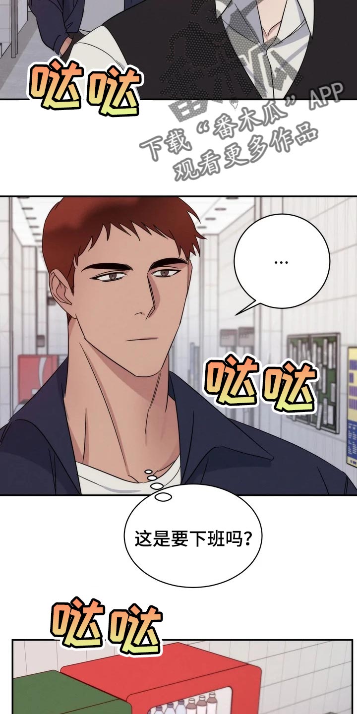 《温暖的手》第38章觉得可爱 第11页