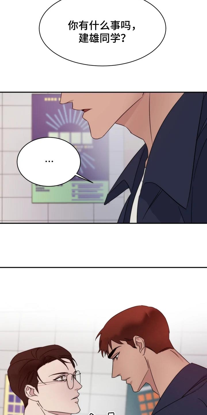 《温暖的手》第38章觉得可爱 第14页