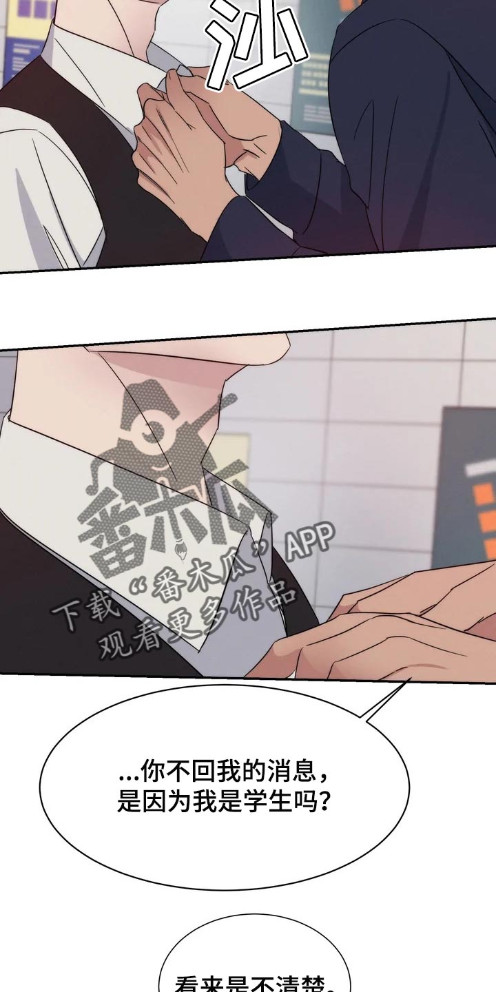 《温暖的手》第38章觉得可爱 第15页