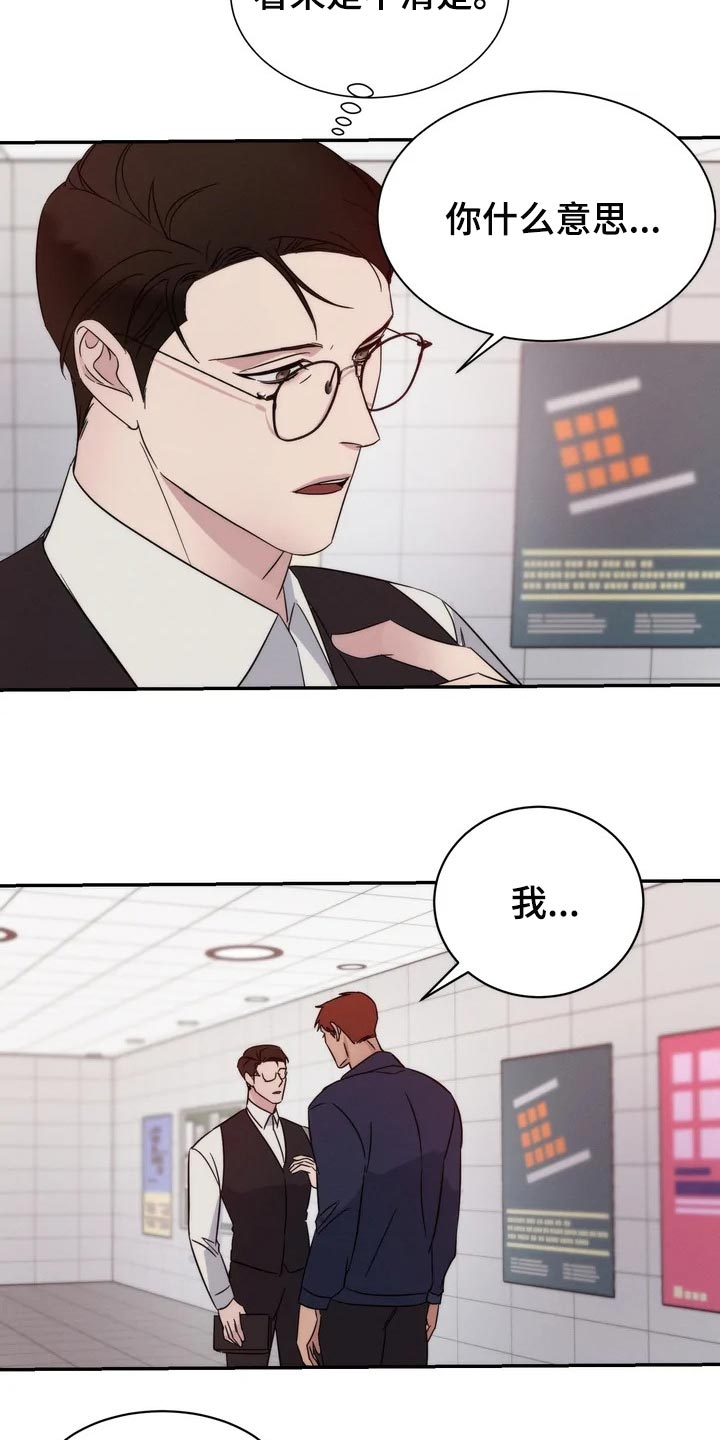 《温暖的手》第38章觉得可爱 第16页