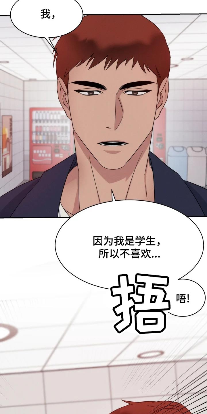 《温暖的手》第38章觉得可爱 第17页
