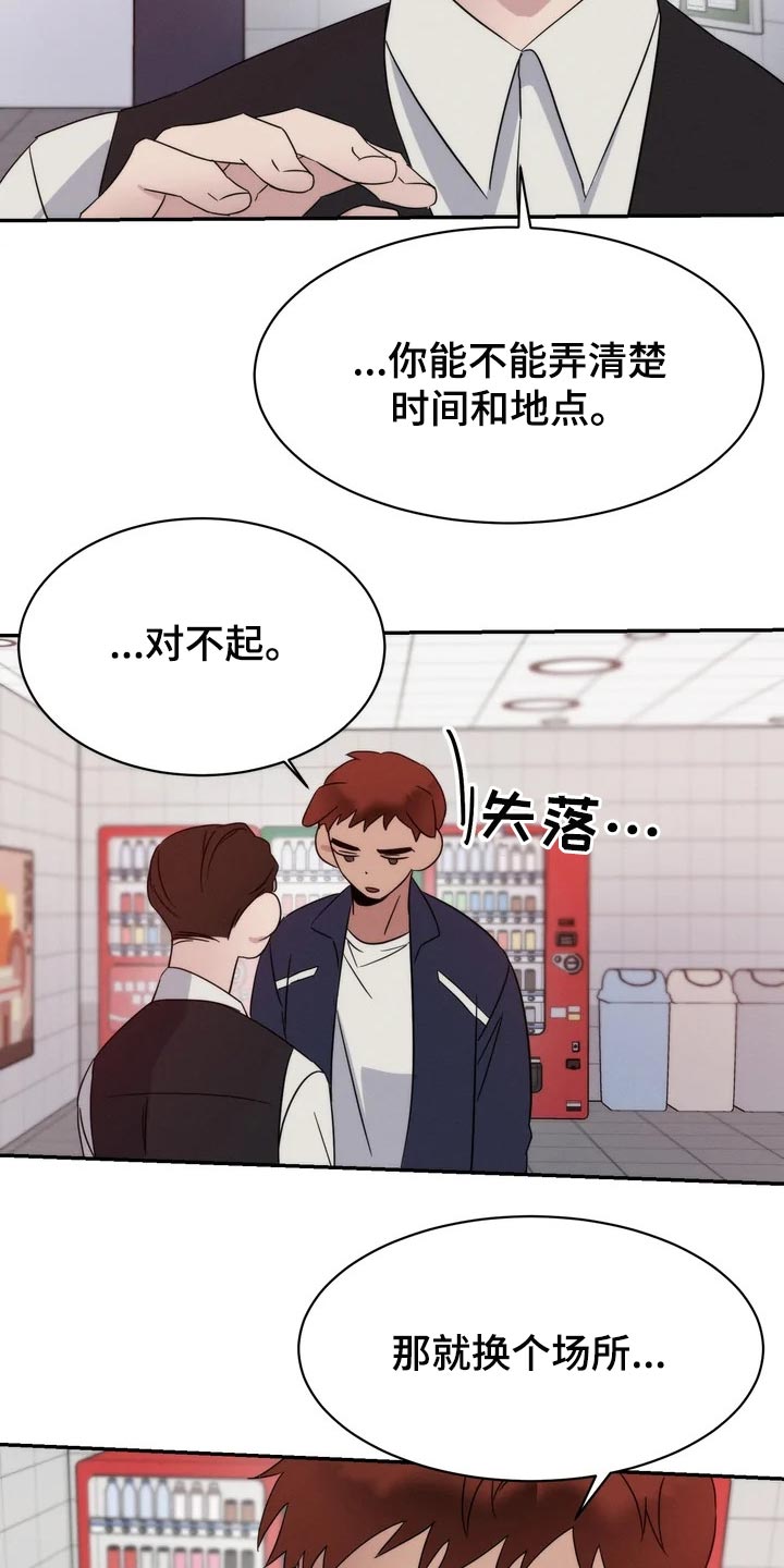 《温暖的手》第38章觉得可爱 第19页