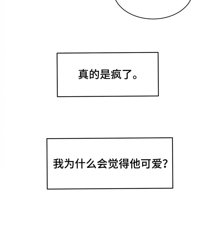 《温暖的手》第38章觉得可爱 第21页
