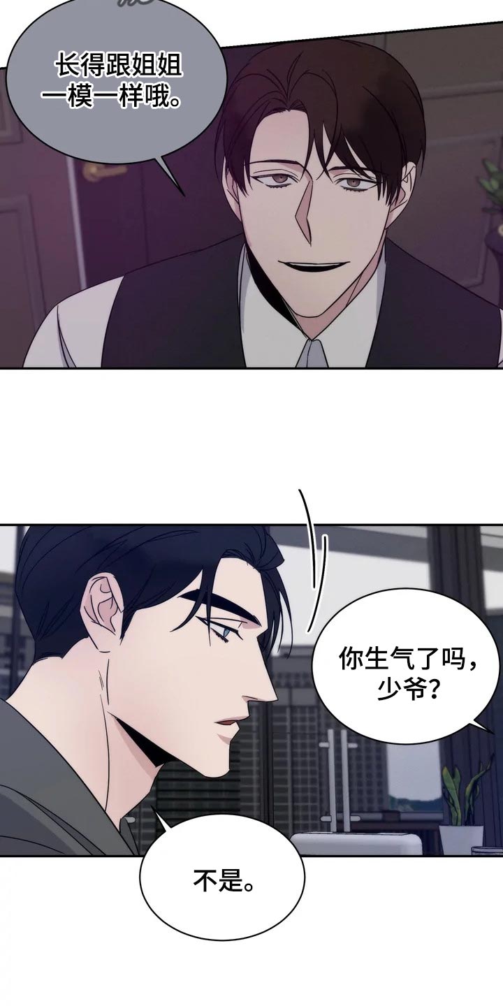 《温暖的手》第38章觉得可爱 第2页