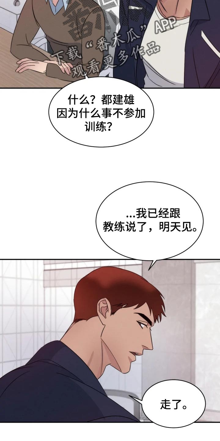 《温暖的手》第38章觉得可爱 第8页