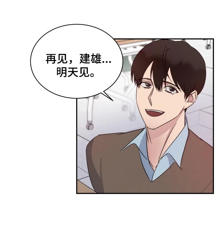 《温暖的手》第38章觉得可爱 第9页