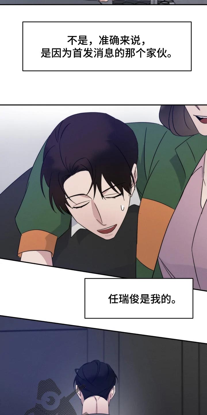 《温暖的手》第37章一定要待在我身边 第11页